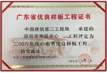 市民中心省優(yōu)